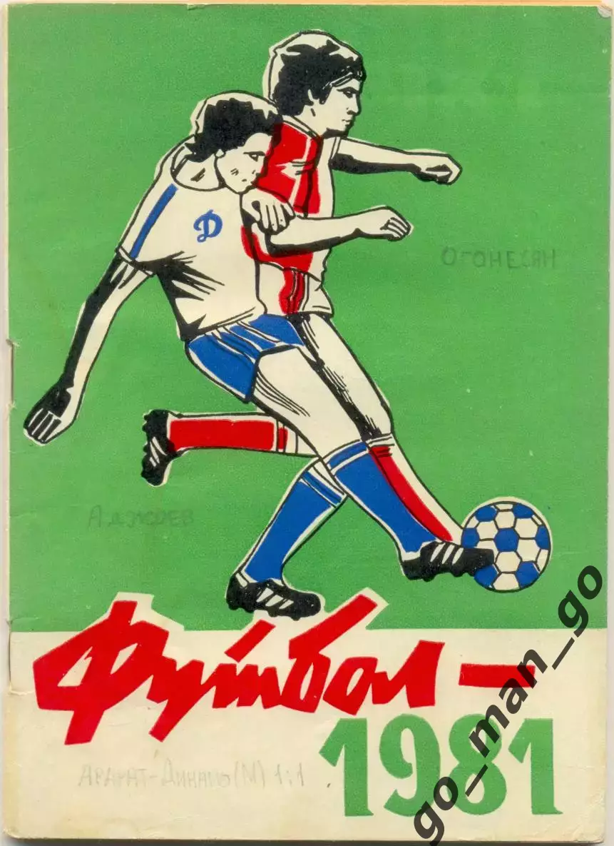 СТАВРОПОЛЬ 1981.