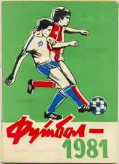 СТАВРОПОЛЬ 1981.