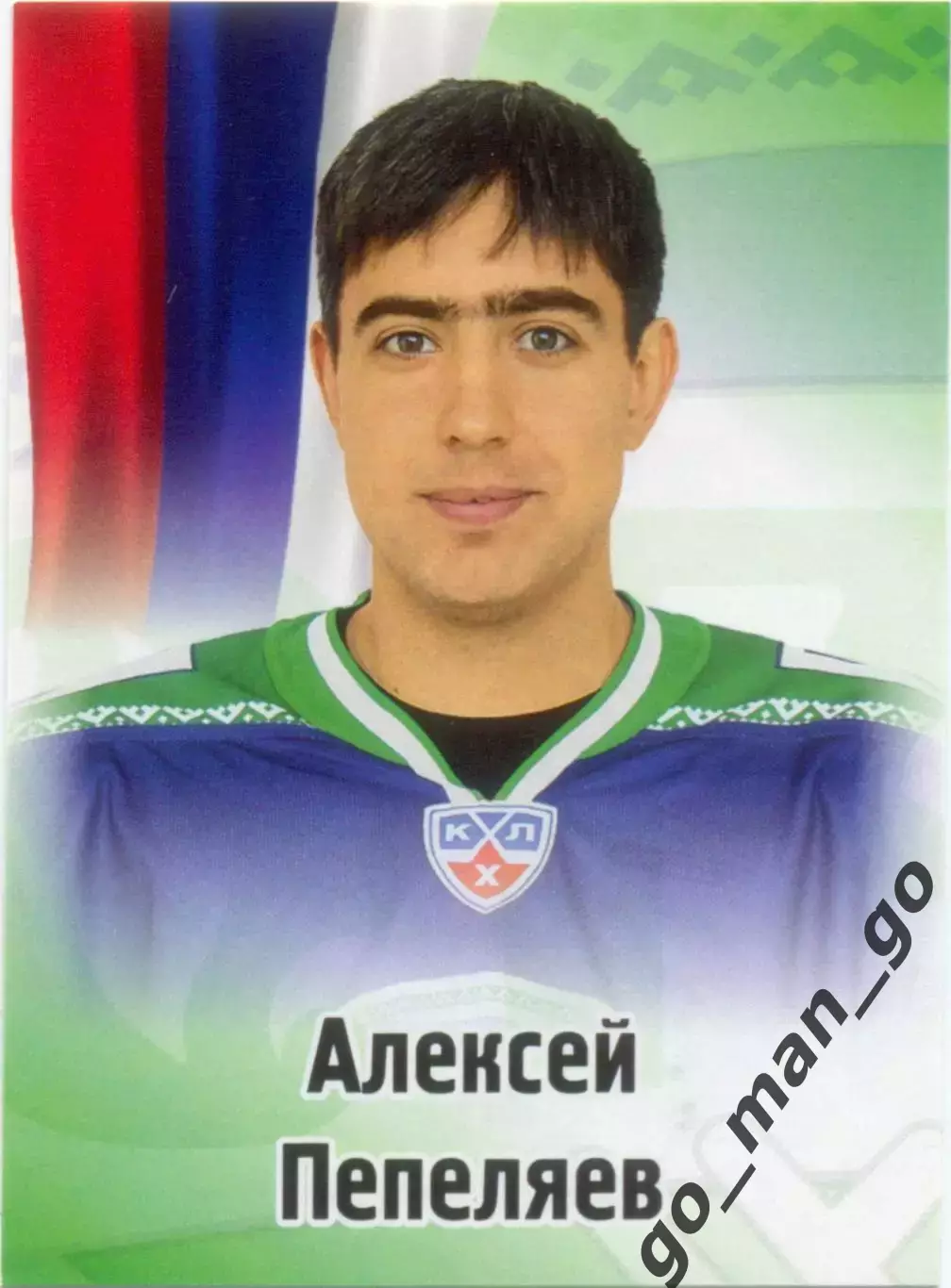 Алексей Пепеляев (Югра Ханты-Мансийск). SeReal КХЛ 2012-2013, №452.