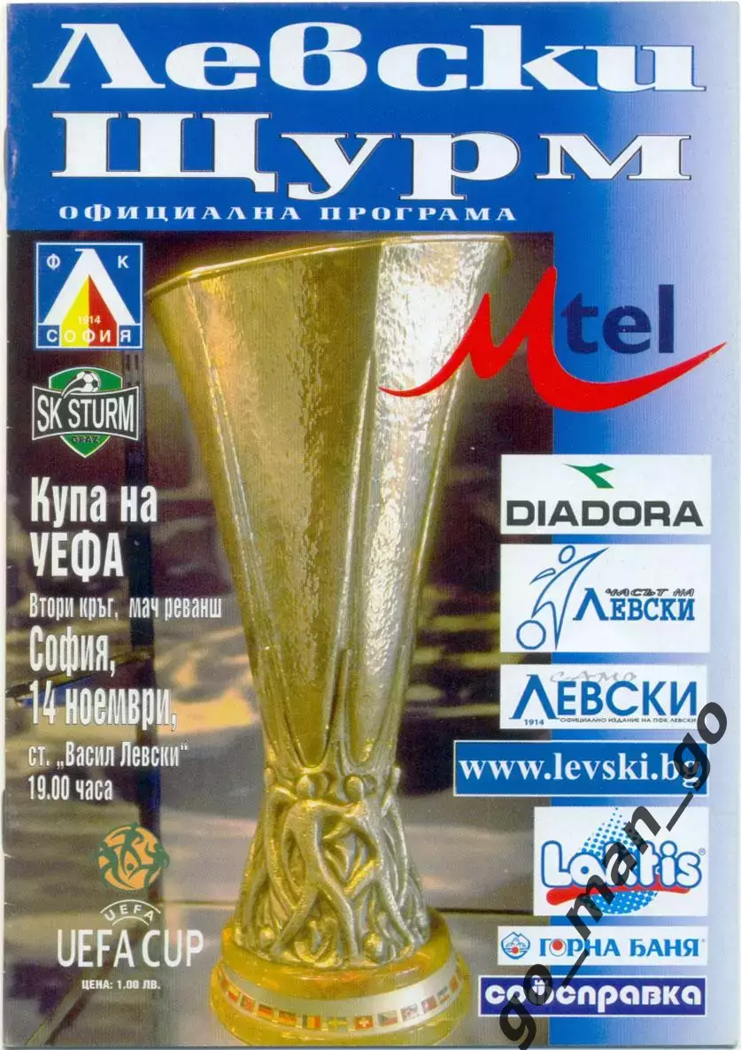 ЛЕВСКИ София Болгария – ШТУРМ Грац Австрия 14.11.2002, Кубок УЕФА, второй раунд.