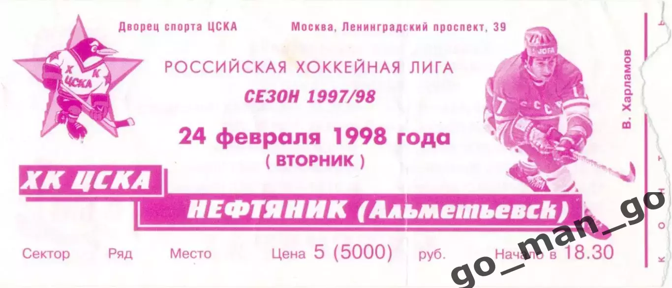 ХК ЦСКА Москва – НЕФТЯНИК Альметьевск 24.02.1998.