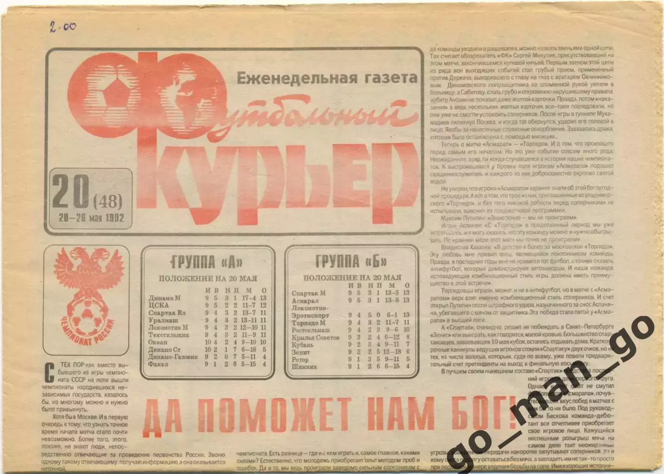 Еженедельник Футбольный курьер, 20-26.05.1992, №20.