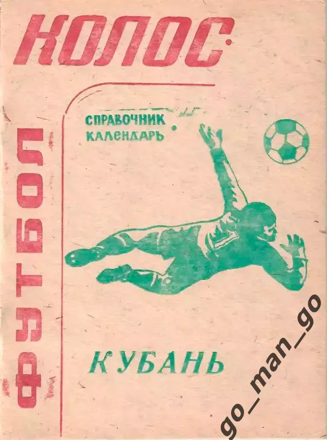 КРАСНОДАР 1993.