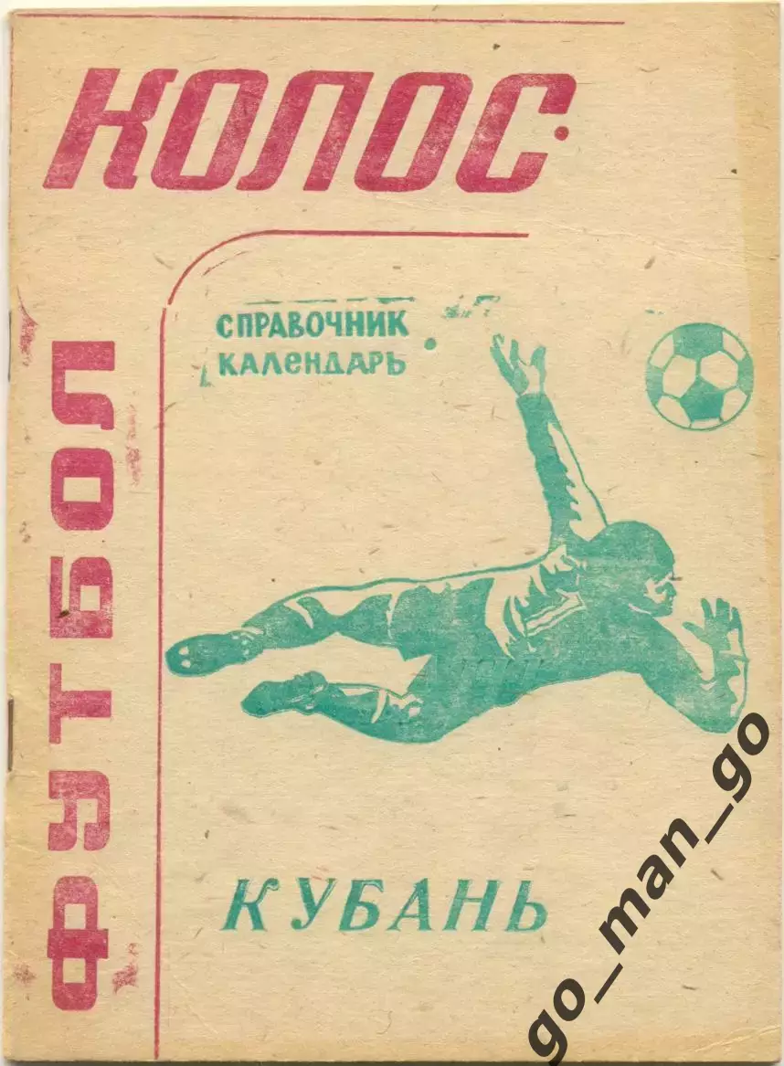 КРАСНОДАР 1993.