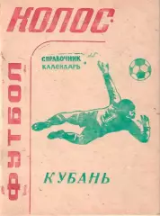 КРАСНОДАР 1993.