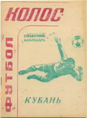 КРАСНОДАР 1993.