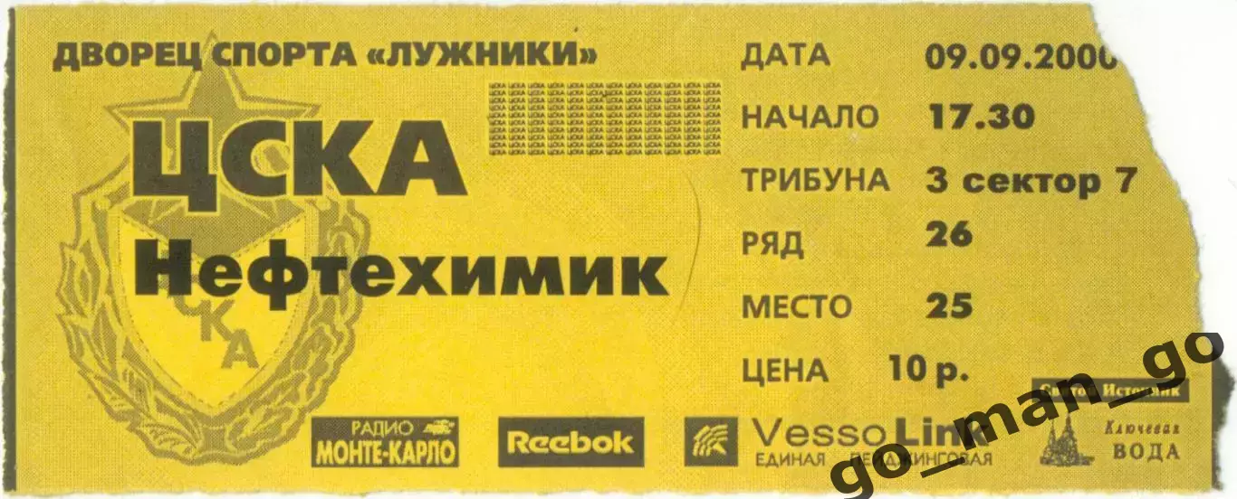 ЦСКА Москва – НЕФТЕХИМИК Нижнекамск 09.09.2000.