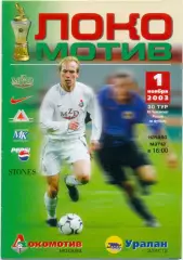 ЛОКОМОТИВ Москва – УРАЛАН Элиста 01.11.2003.