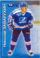 Николай Заварухин (Лада Тольятти) Мировой спорт Российский хоккей 2000-2001 №162
