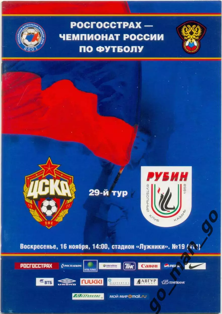 ЦСКА Москва – РУБИН Казань 16.11.2008.