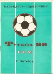 КИМ Витебск 1989.