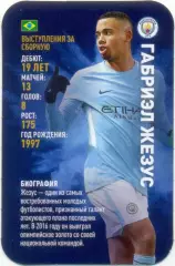 Габриэл Жезус (Манчестер Сити Англия). Top Trumps. Звезды мирового футбола 2018.