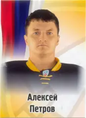 Алексей Петров (Атлант Московская область / Мытищи). SeReal КХЛ 2012-2013, №175.