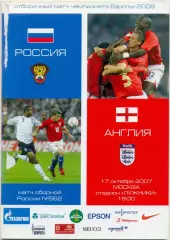 РОССИЯ сборная – АНГЛИЯ сборная 17.10.2007, Чемпионат Европы, квалификация.
