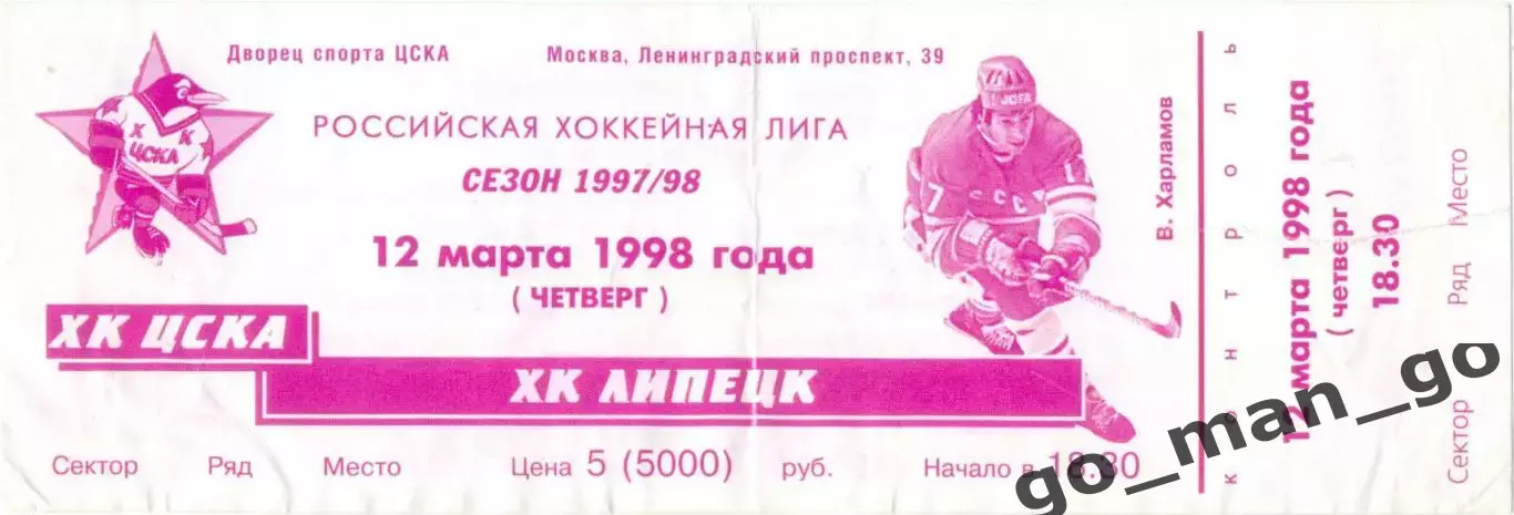 ХК ЦСКА Москва – ХК ЛИПЕЦК 12.03.1998.