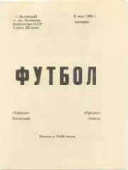 ТОРПЕДО Волжский – УРАЛАН Элиста 06.05.1983.