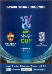 ЦСКА Москва – ЛЕХ Познань Польша 27.11.2008, Кубок УЕФА, группа H.