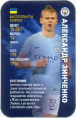 Александр Зинченко (Манчестер Сити). Top Trumps. Звёзды мирового футбола 2018.