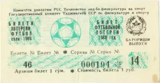 Душанбе 1989, тираж №14. Билет футбольной лотереи.