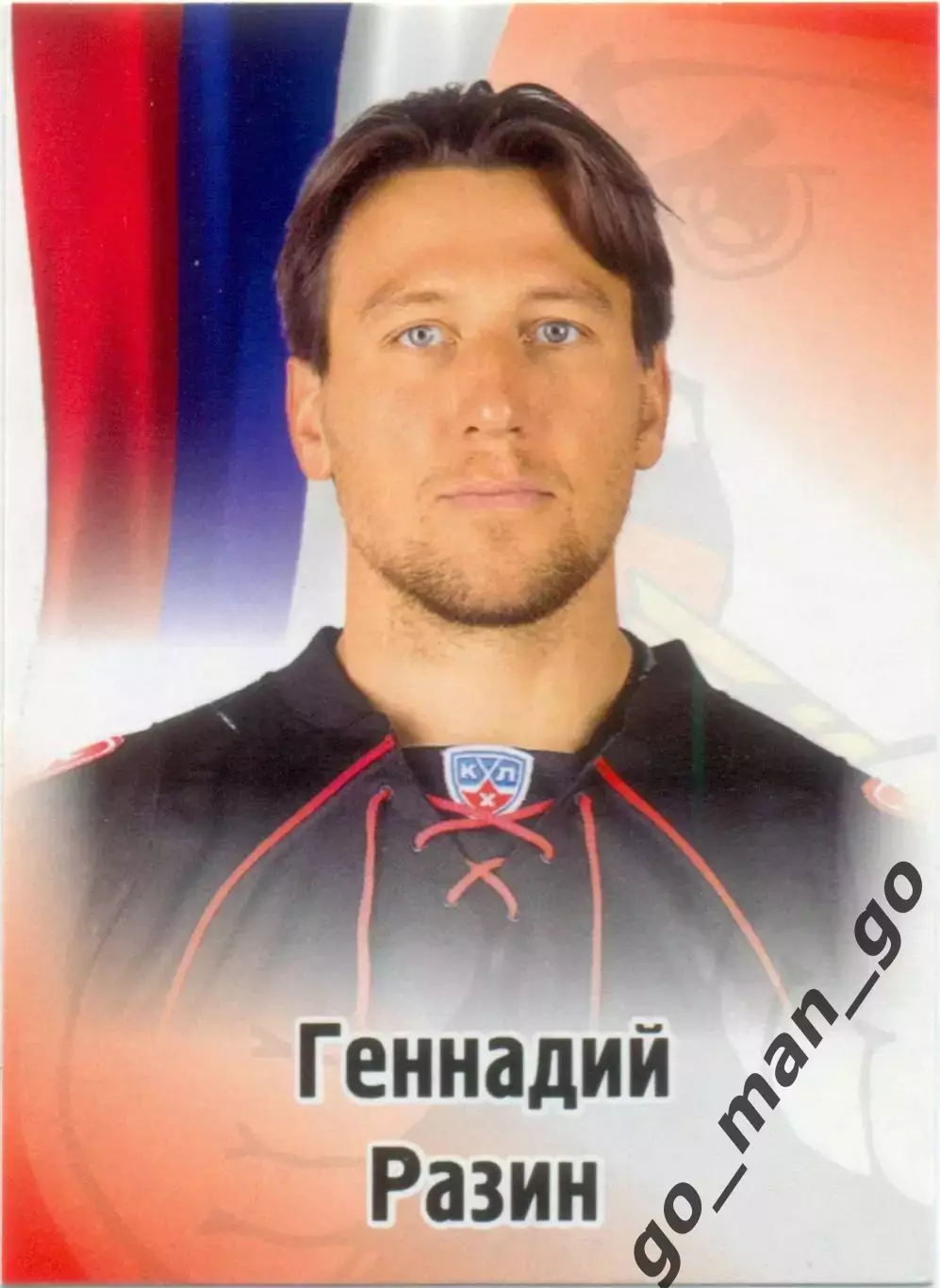 Геннадий Разин (Трактор Челябинск). SeReal КХЛ 2012-2013, №429.