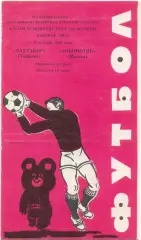 ПАХТАКОР Ташкент – ЛОКОМОТИВ Москва 09.10.1980.