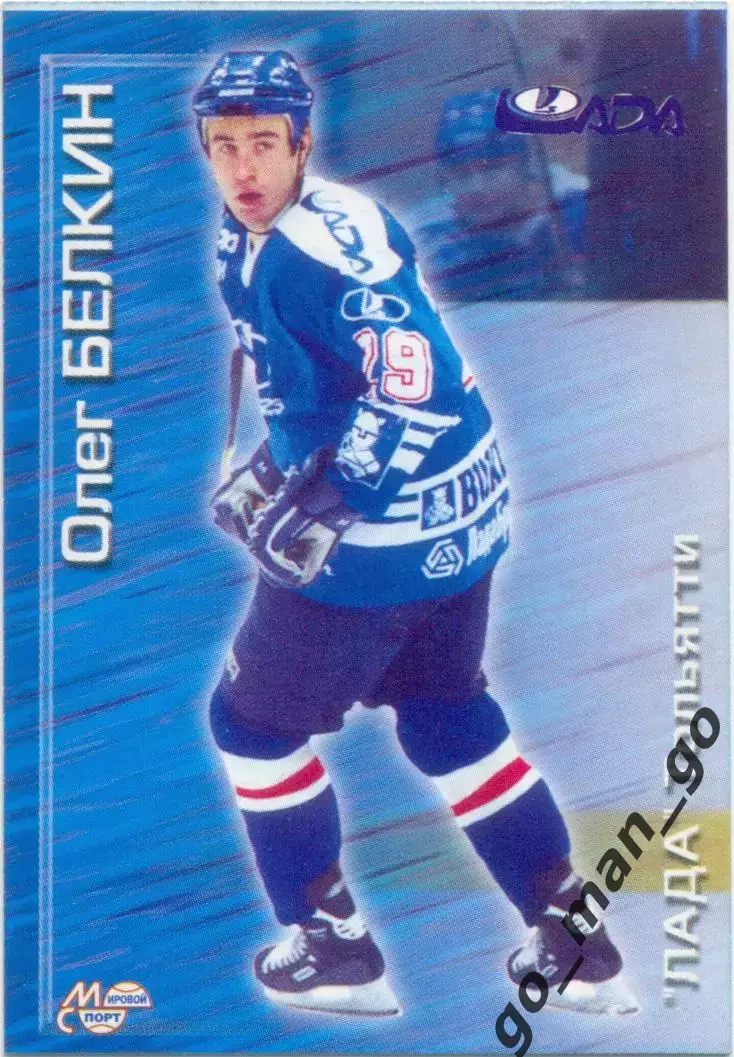 Олег Белкин (Лада Тольятти). Мировой спорт Российский хоккей 2000-2001, №163.