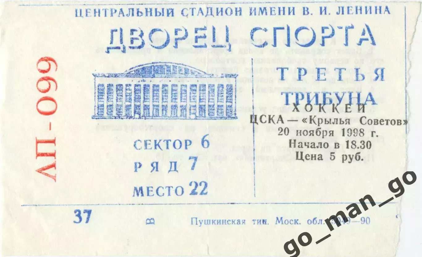 ЦСКА Москва – КРЫЛЬЯ СОВЕТОВ Москва 20.11.1998.