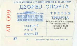 ЦСКА Москва – КРЫЛЬЯ СОВЕТОВ Москва 20.11.1998.