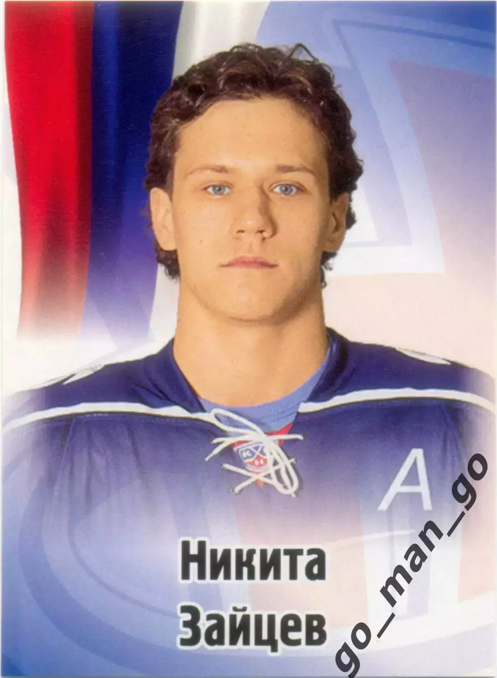Никита Зайцев (Сибирь Новосибирск). SeReal КХЛ 2012-2013, №589.