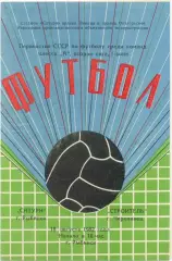 САТУРН Рыбинск – СТРОИТЕЛЬ Череповец 18.08.1982.