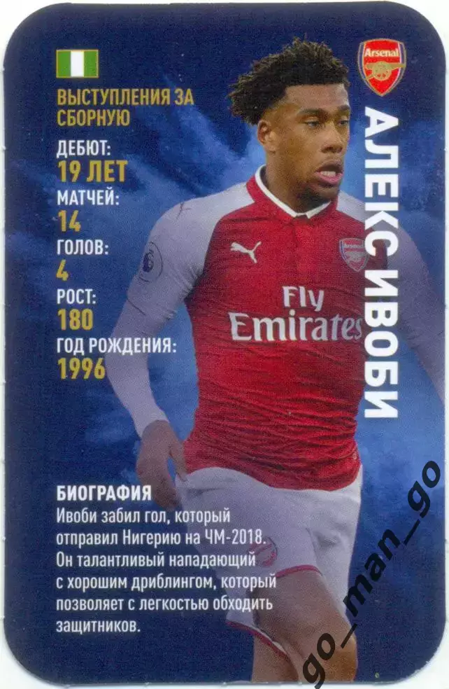 Алекс Ивоби (Арсенал Лондон Англия). Top Trumps. Звёзды мирового футбола 2018.