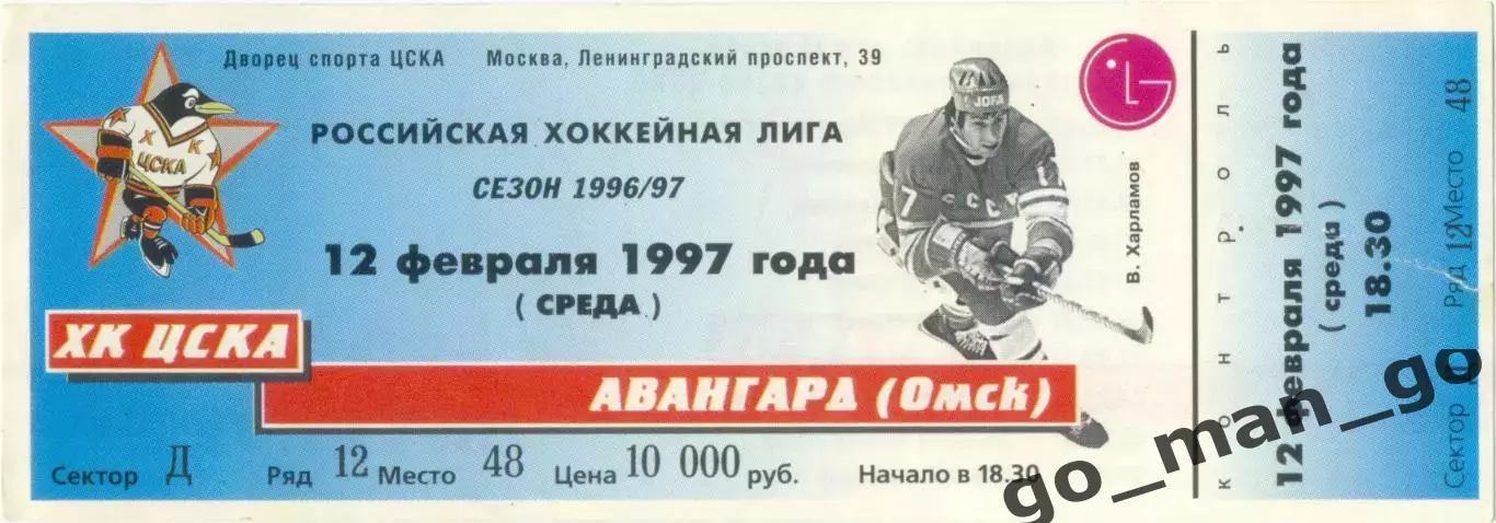 ХК ЦСКА Москва – АВАНГАРД Омск 12.02.1997.
