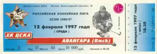 ХК ЦСКА Москва – АВАНГАРД Омск 12.02.1997.