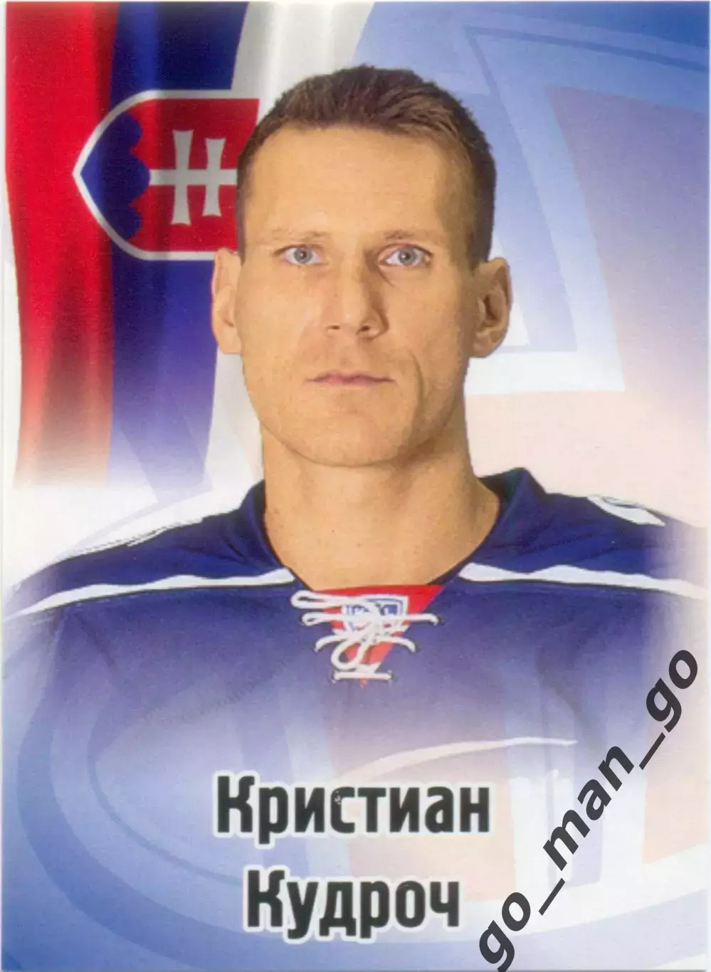 Кристиан Кудроч (Сибирь Новосибирск). SeReal КХЛ 2012-2013, №590.