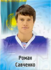 Роман Савченко (Барыс Астана). SeReal КХЛ 2012-2013, №521.