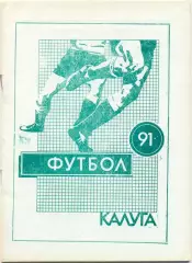 КАЛУГА 1991 (второй круг).