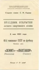 ЗЕНИТ Ленинград / Санкт-Петербург – ПАХТАКОР Ташкент 08.05.1983.