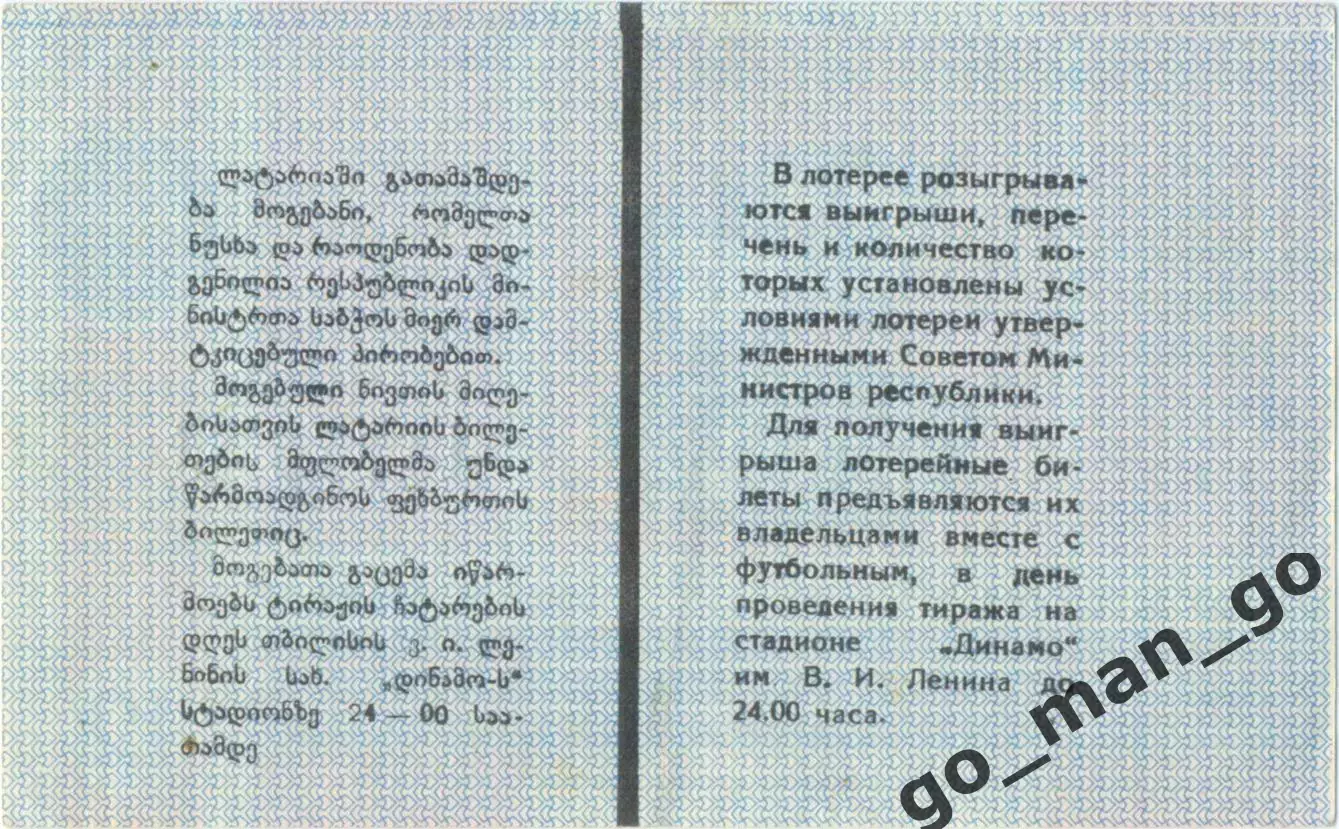 ДИНАМО Тбилиси 1987, тираж №12. Билет футбольной лотереи. 1