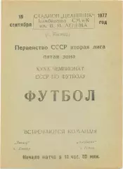 ЯНГИЕР – АМУДАРЬЯ Нукус 19.09.1977.