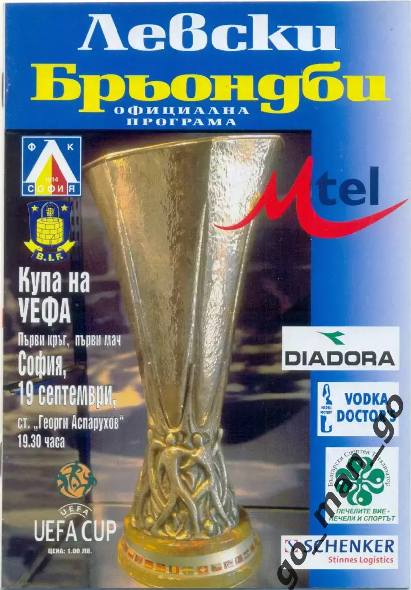 ЛЕВСКИ София Болгария – БРОНДБЮ Дания 19.09.2002, Кубок УЕФА, первый раунд.