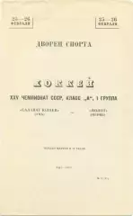 САЛАВАТ ЮЛАЕВ Уфа – МОЛОТ Пермь 25-26.02.1971.