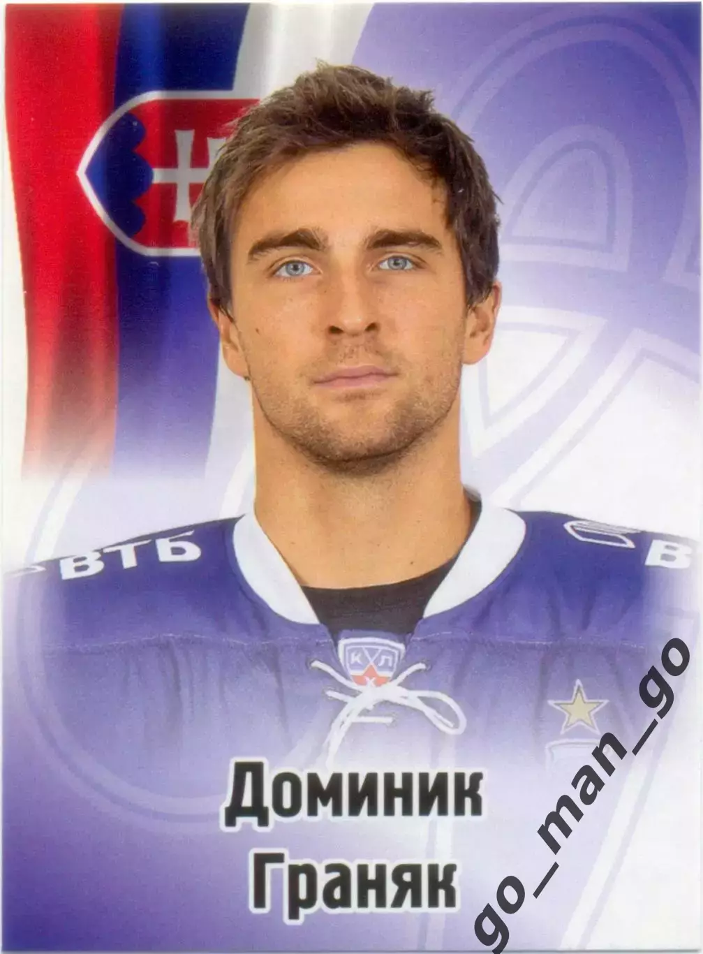 Доминик Граняк (Динамо Москва). SeReal КХЛ 2012-2013, №36.