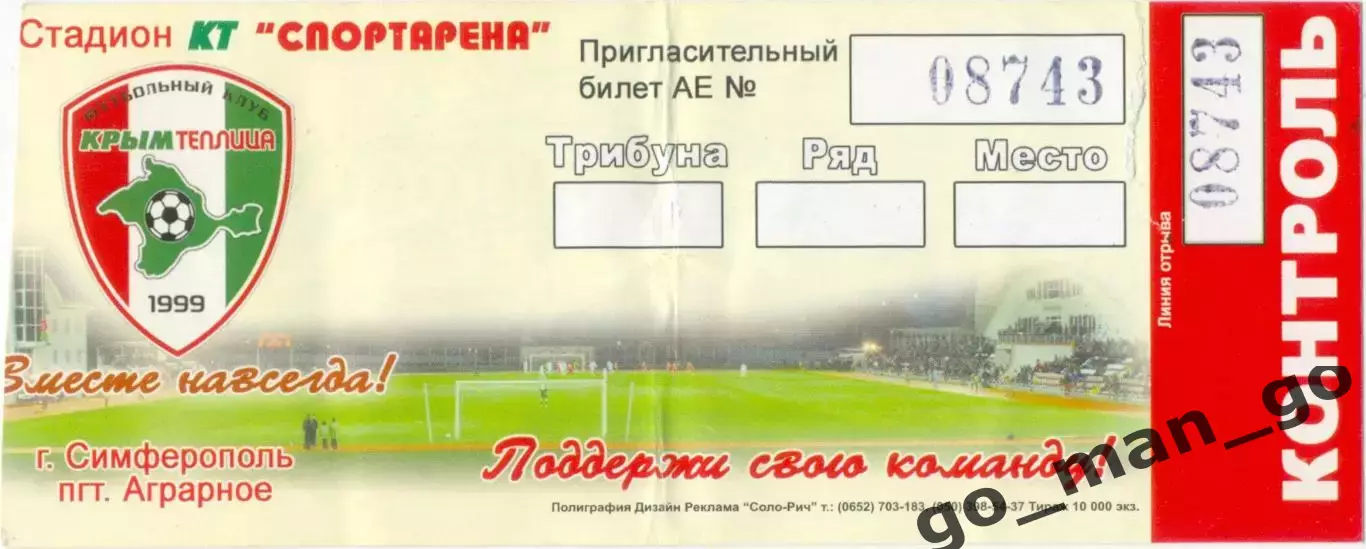 КРЫМТЕПЛИЦА Молодежное – КАРПАТЫ Львов 23.09.2012.