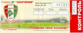КРЫМТЕПЛИЦА Молодежное – КАРПАТЫ Львов 23.09.2012.