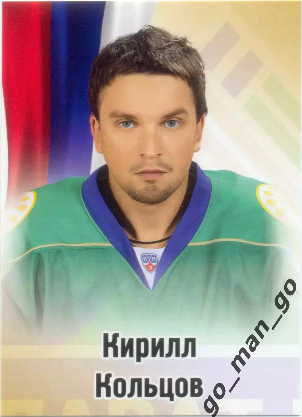 Кирилл Кольцов (Салават Юлаев Уфа). SeReal КХЛ 2012-2013, №567.