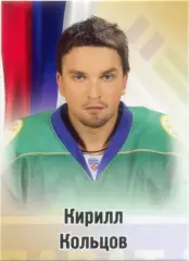 Кирилл Кольцов (Салават Юлаев Уфа). SeReal КХЛ 2012-2013, №567.