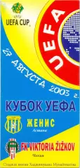 ЖЕНИС Астана Казахстан – ВИКТОРИЯ ЖИЖКОВ Прага Чехия 27.08.2003, Кубок УЕФА.