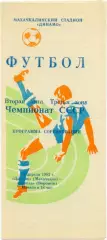 ДИНАМО Махачкала – СТРЕЛА Воронеж 29.04.1982.
