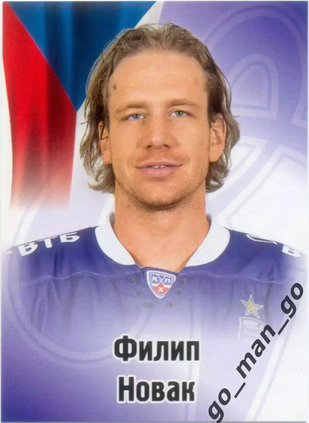 Филип Новак (Динамо Москва). SeReal КХЛ 2012-2013, №37.