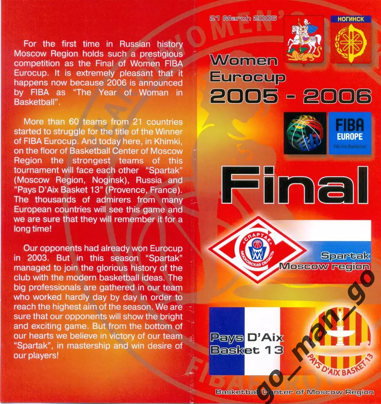 СПАРТАК Видное ПЭИ Д'ЭКС БАСКЕТ Прованс Франция 21.03.2006, Еврокубок FIBA финал